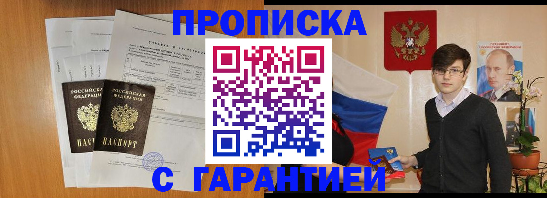 временная регистрация в квартире в Прокопьевске