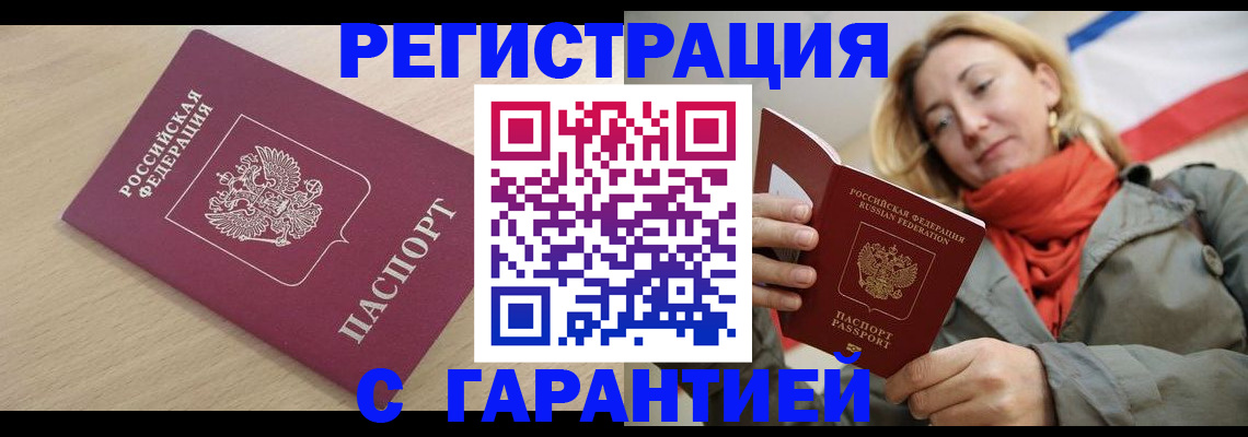 прописка регистрация в Прокопьевске