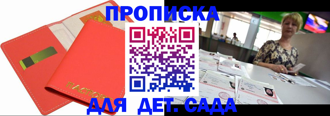 купить прописку в Прокопьевске