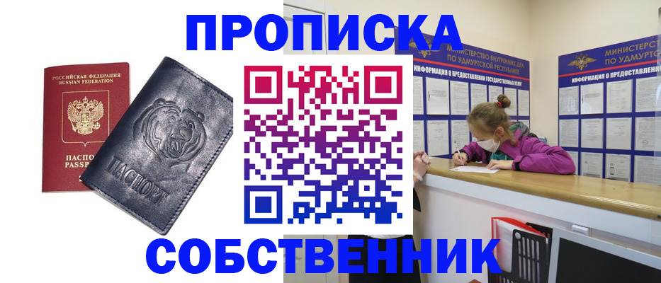 прописка поиск в Прокопьевске