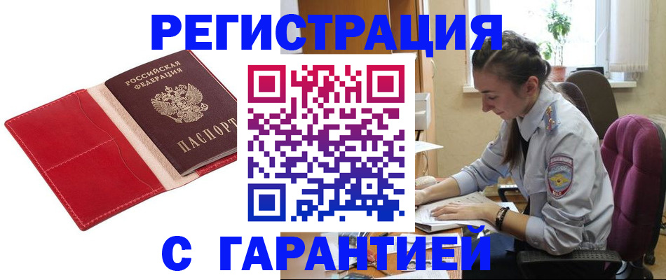 временная регистрация гарантия в Прокопьевске