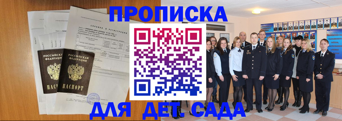 прописка штамп в Прокопьевске